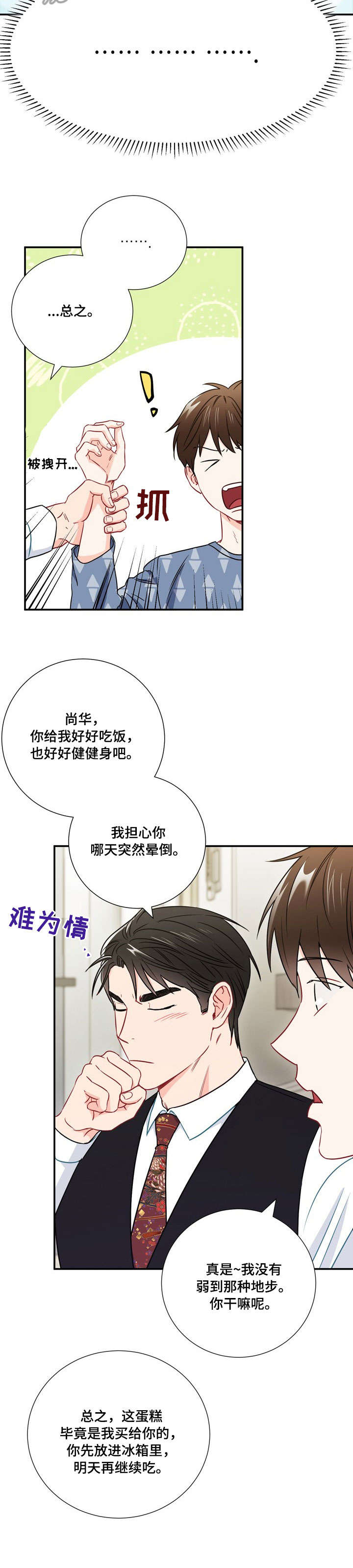 《面基对像是黑道大佬》漫画 30话