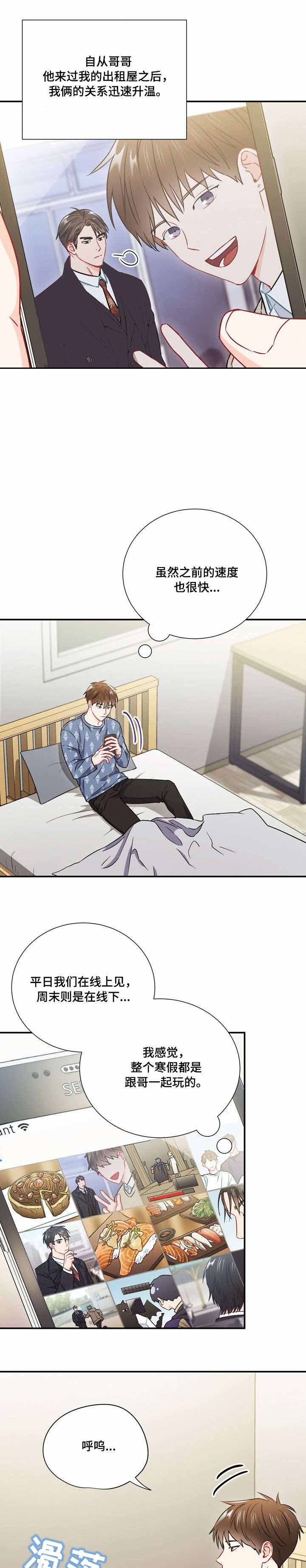 《面基对像是黑道大佬》漫画 30话