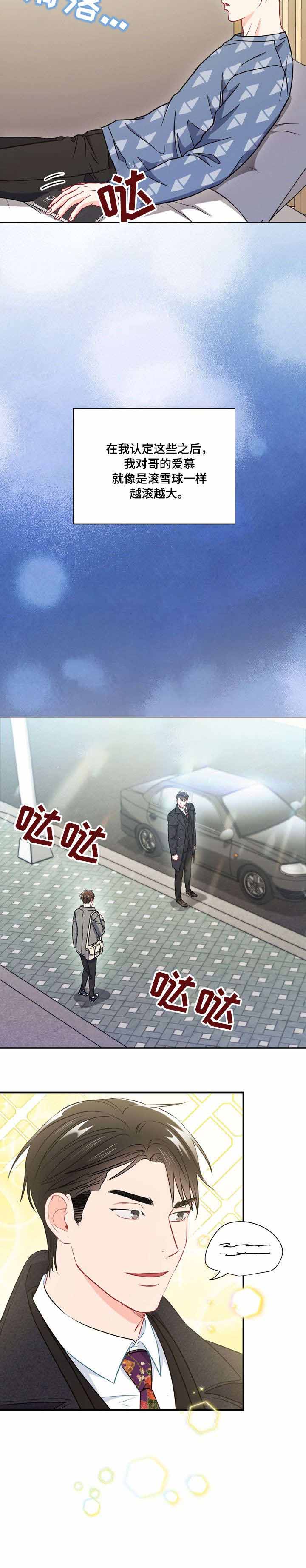 《面基对像是黑道大佬》漫画 30话