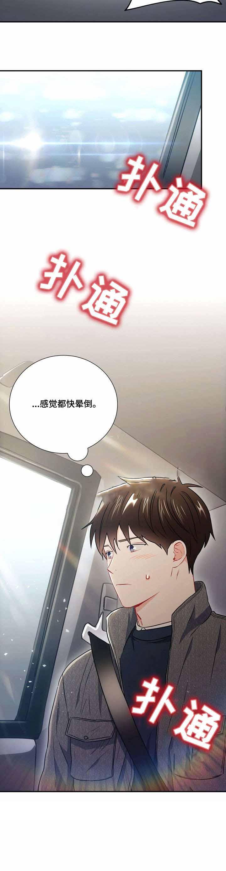 《面基对像是黑道大佬》漫画 30话
