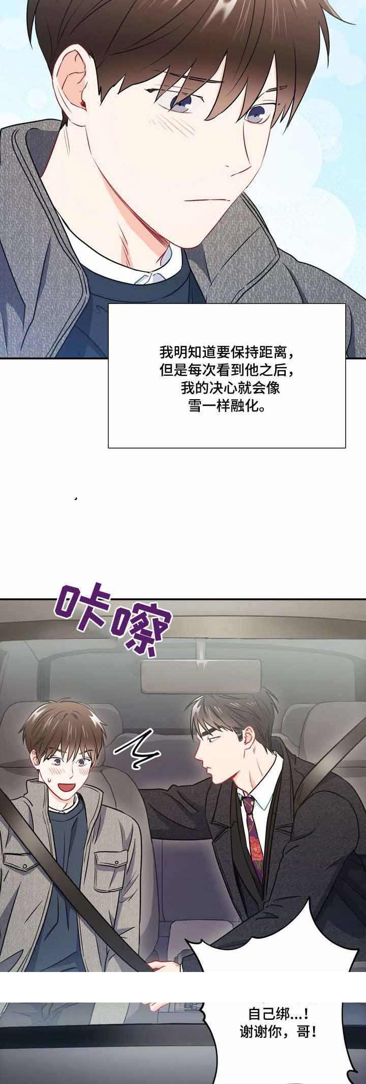 《面基对像是黑道大佬》漫画 30话