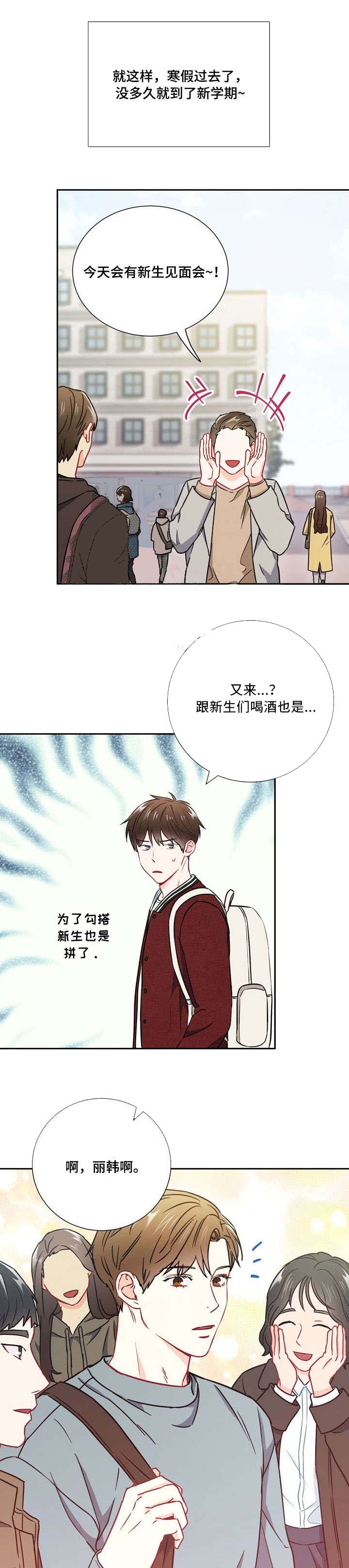 《面基对像是黑道大佬》漫画 31话