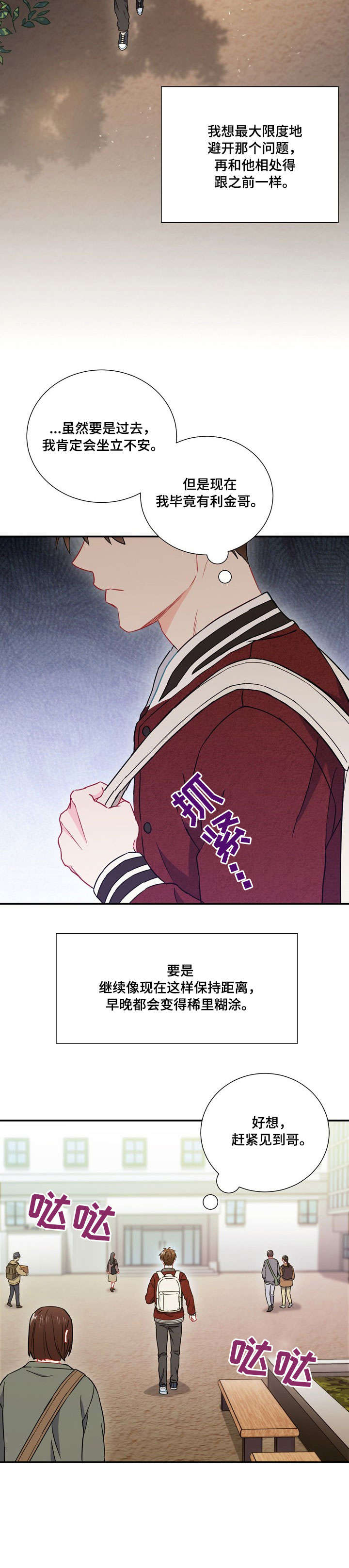 《面基对像是黑道大佬》漫画 31话