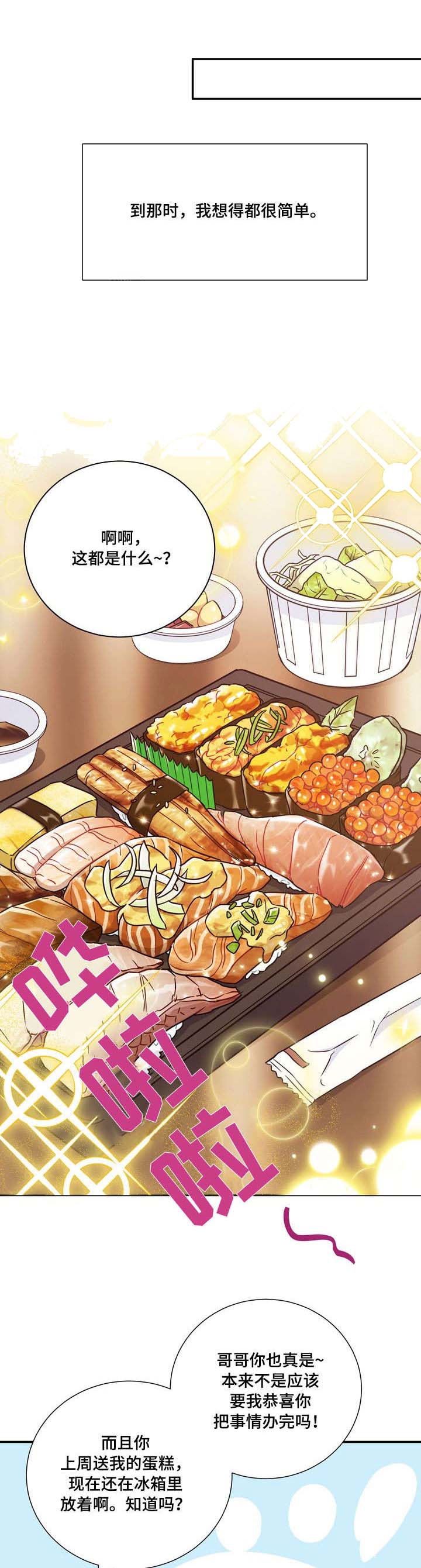 《面基对像是黑道大佬》漫画 31话