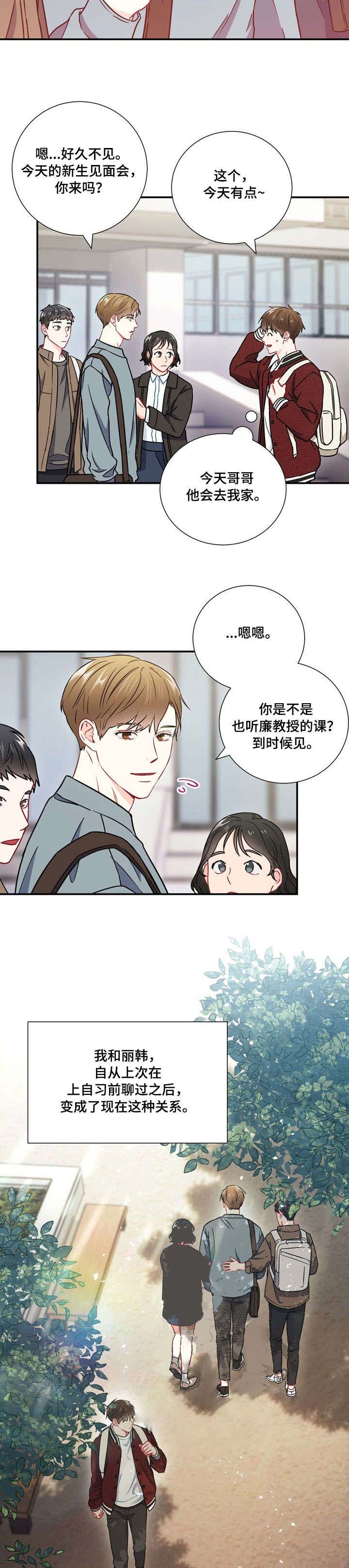 《面基对像是黑道大佬》漫画 31话