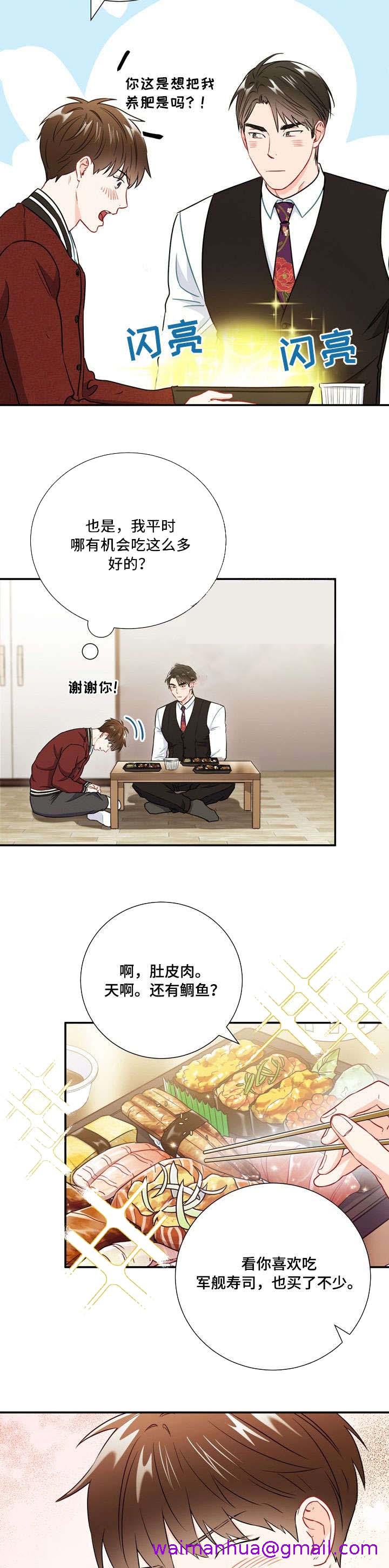 《面基对像是黑道大佬》漫画 31话