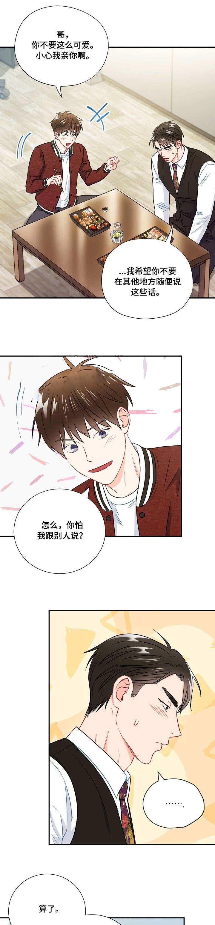 《面基对像是黑道大佬》漫画 31话