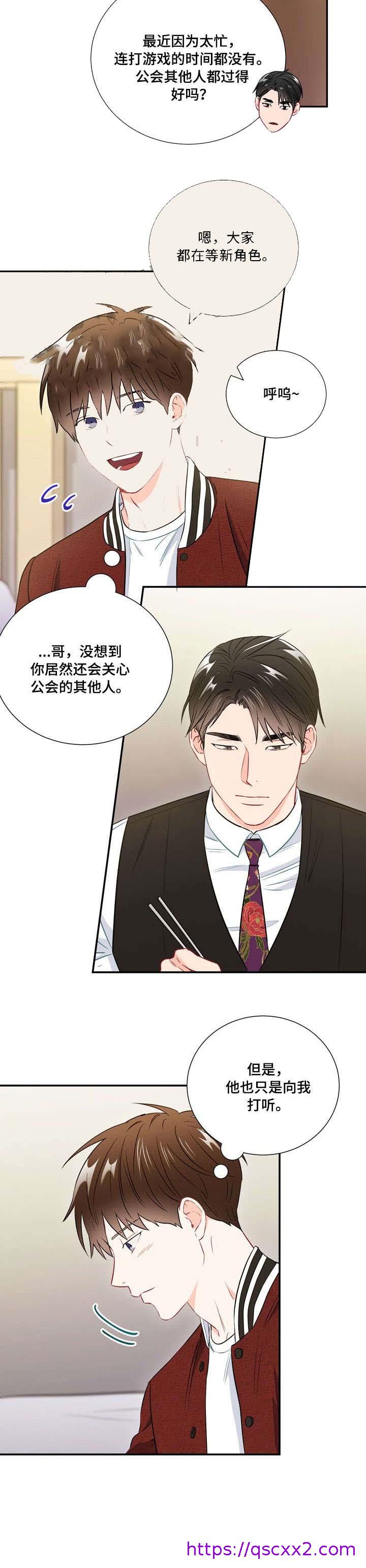 《面基对像是黑道大佬》漫画 31话