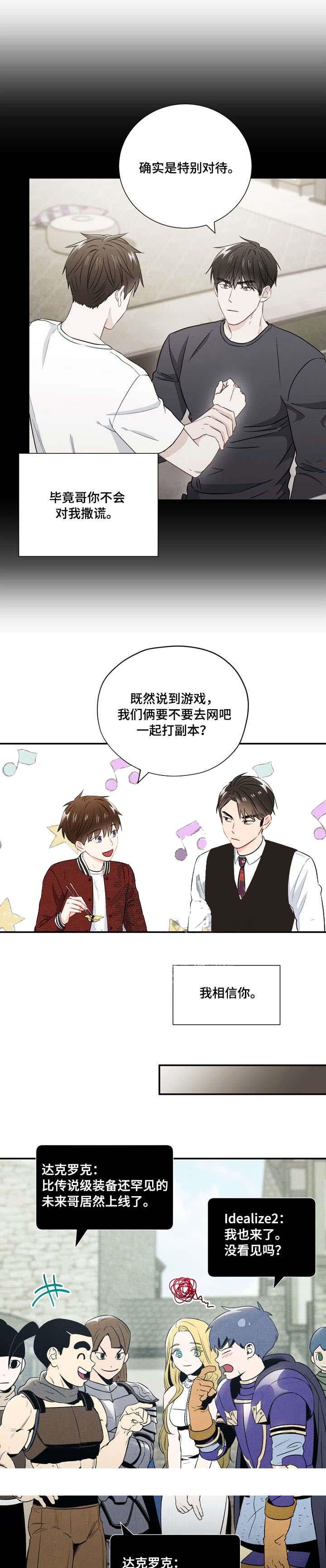 《面基对像是黑道大佬》漫画 31话
