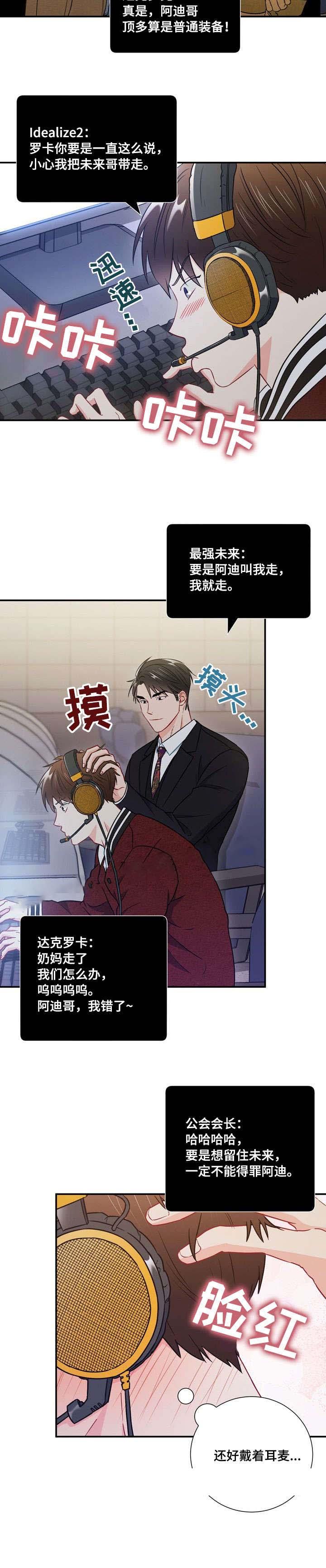《面基对像是黑道大佬》漫画 31话