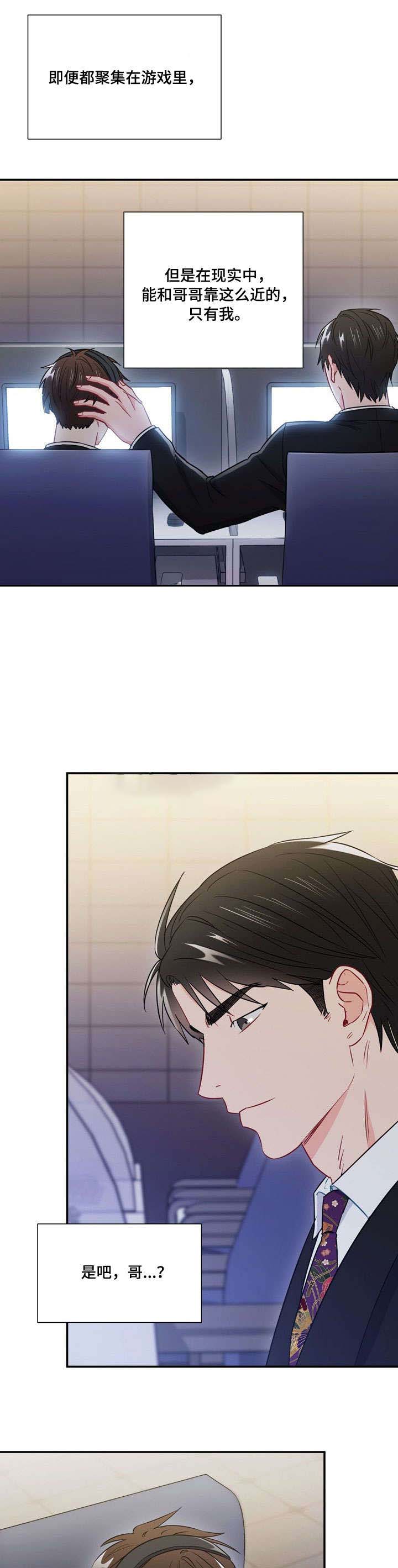 《面基对像是黑道大佬》漫画 32话