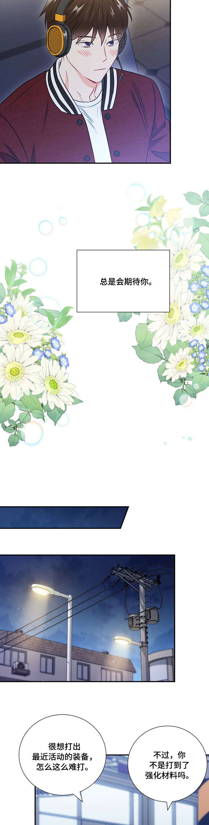 《面基对像是黑道大佬》漫画 32话