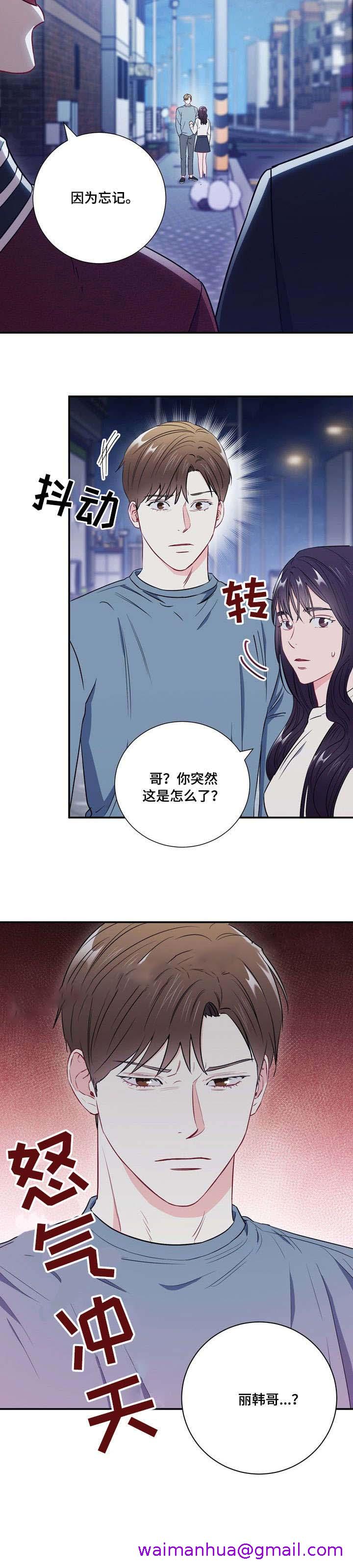 《面基对像是黑道大佬》漫画 32话