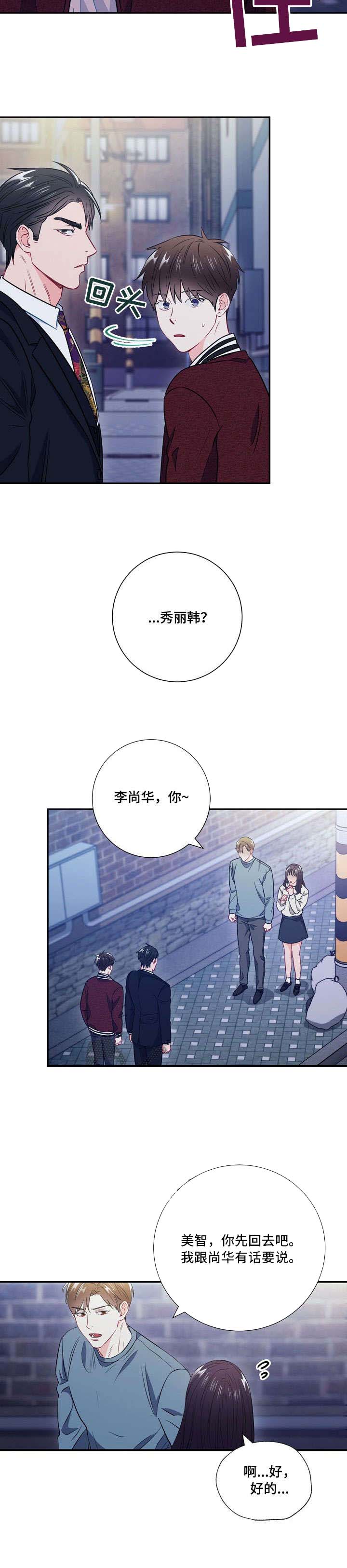 《面基对像是黑道大佬》漫画 32话