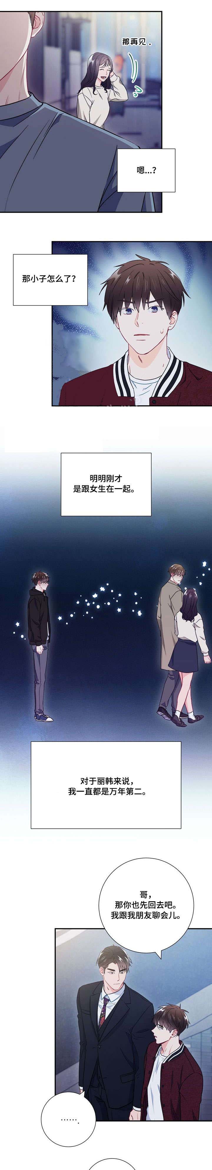 《面基对像是黑道大佬》漫画 32话