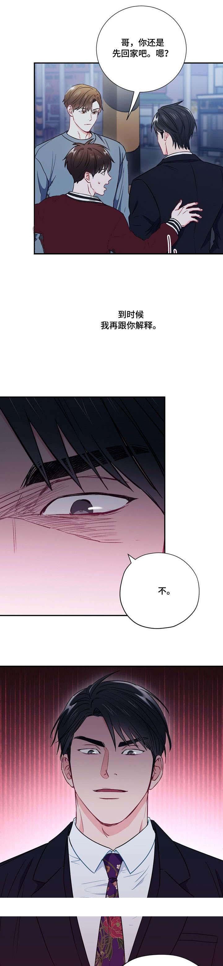 《面基对像是黑道大佬》漫画 32话