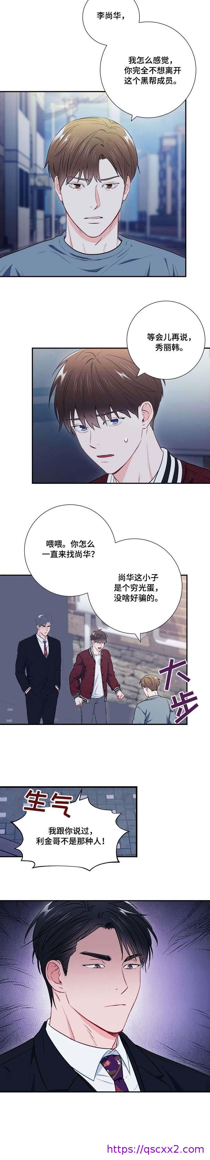《面基对像是黑道大佬》漫画 32话