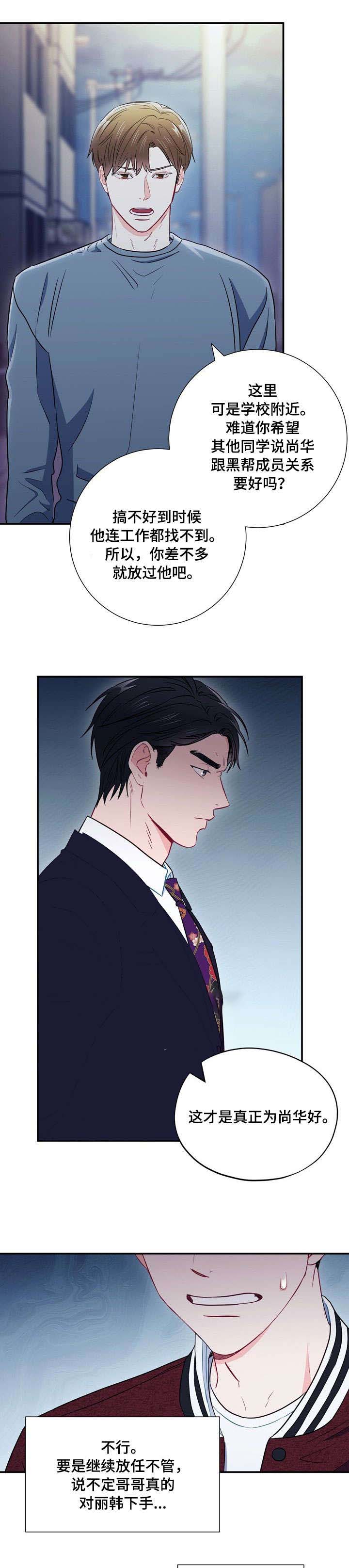《面基对像是黑道大佬》漫画 33话