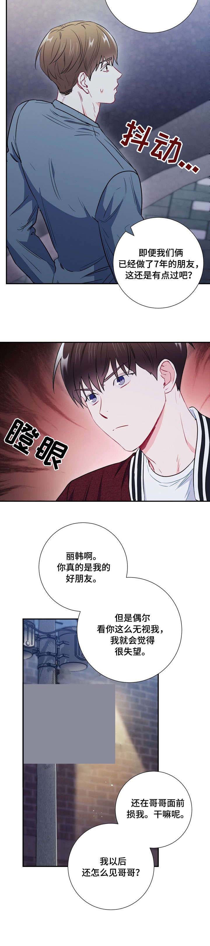 《面基对像是黑道大佬》漫画 33话
