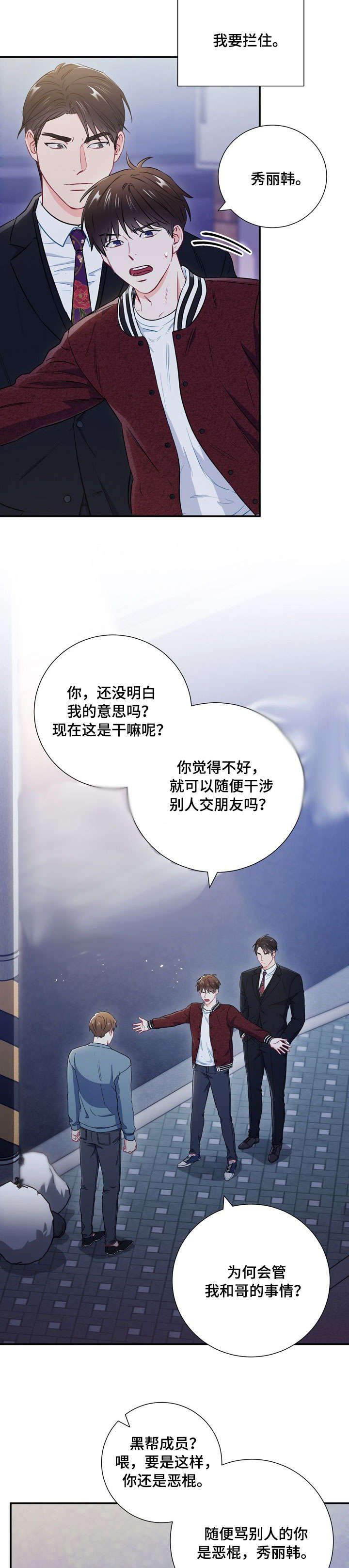 《面基对像是黑道大佬》漫画 33话