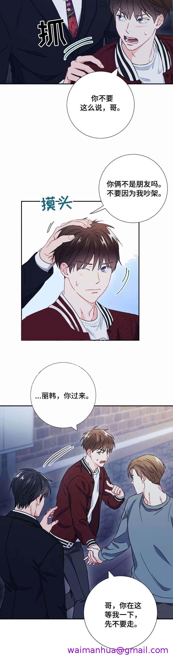 《面基对像是黑道大佬》漫画 33话