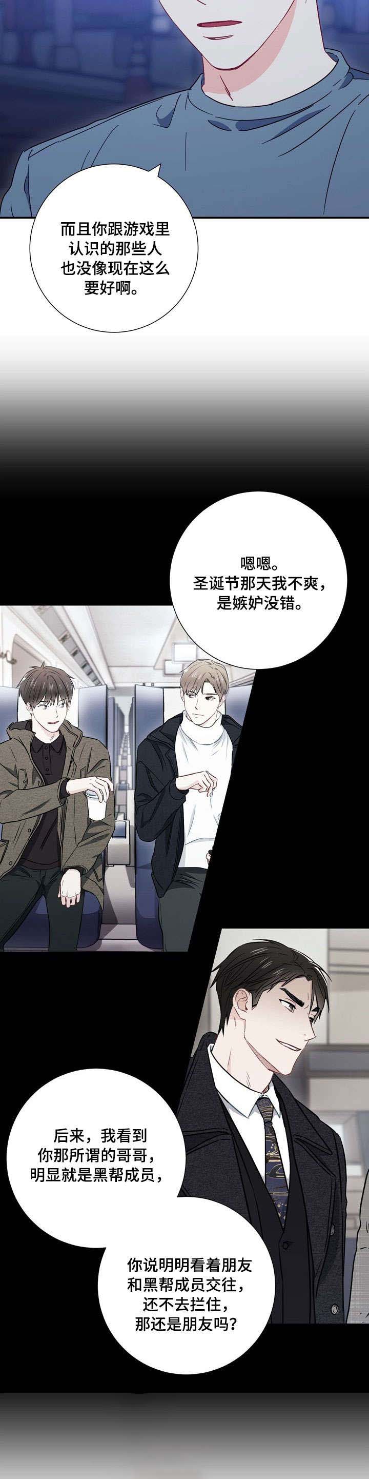 《面基对像是黑道大佬》漫画 33话