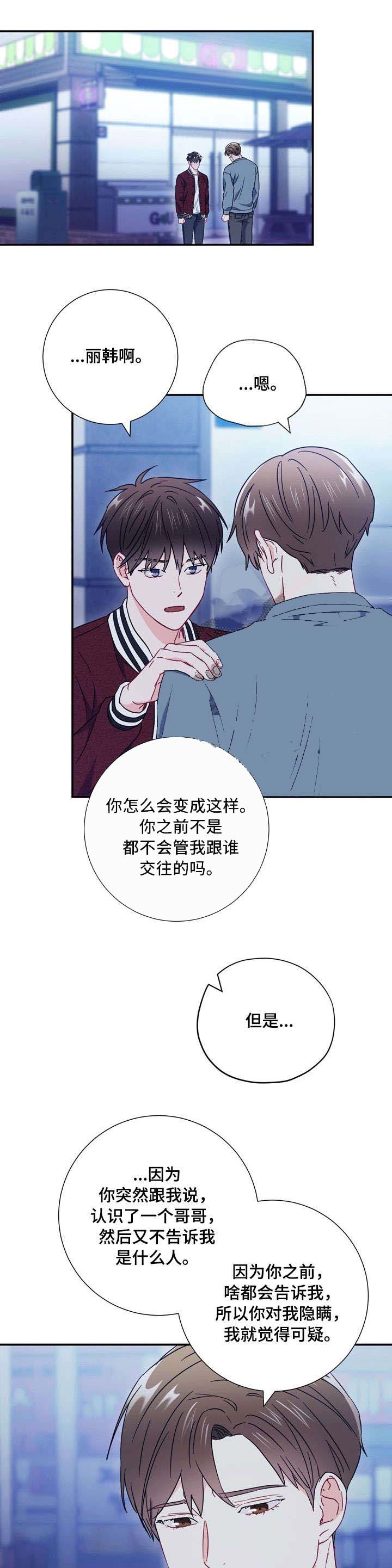《面基对像是黑道大佬》漫画 33话