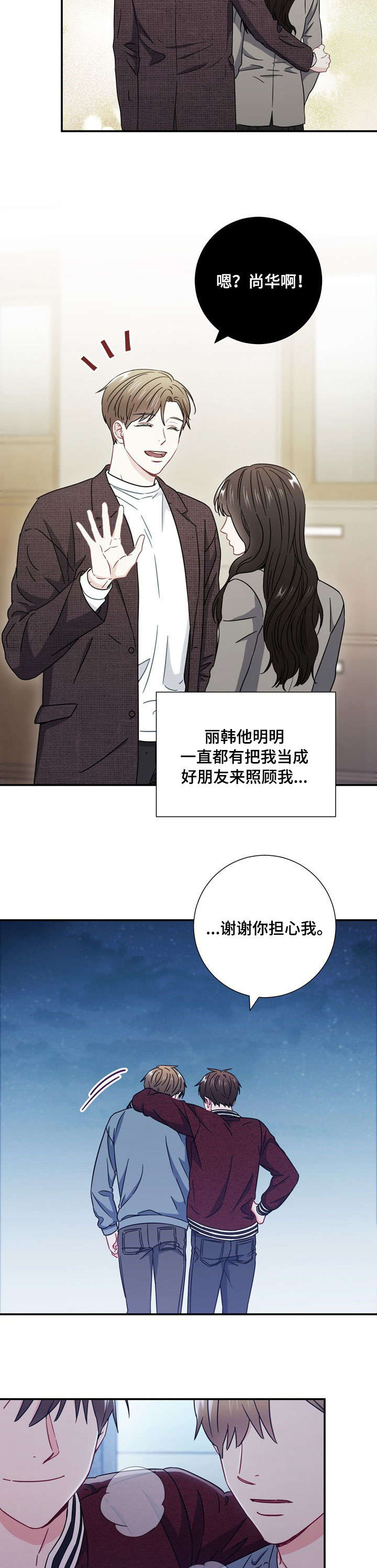 《面基对像是黑道大佬》漫画 33话