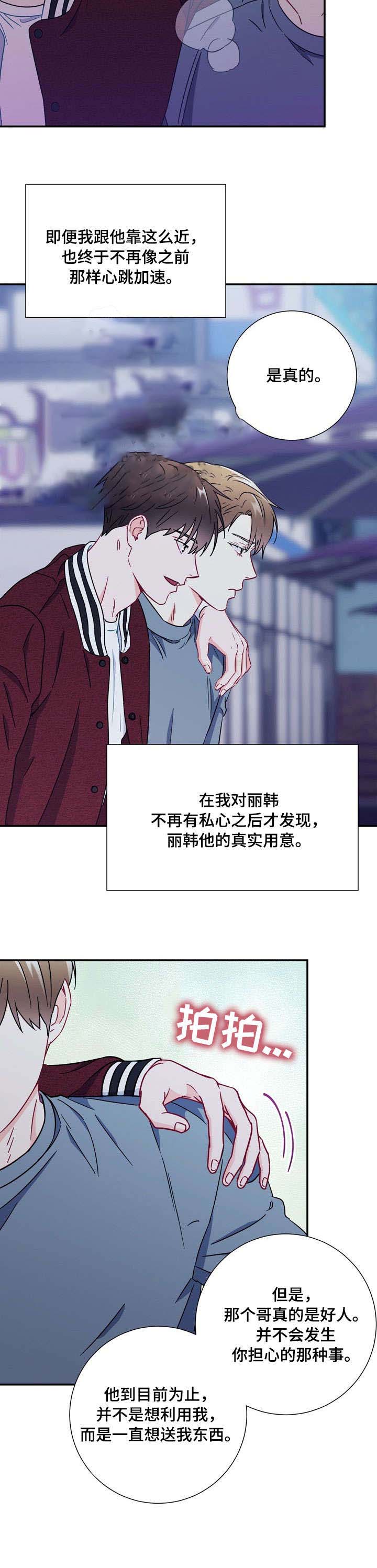 《面基对像是黑道大佬》漫画 33话