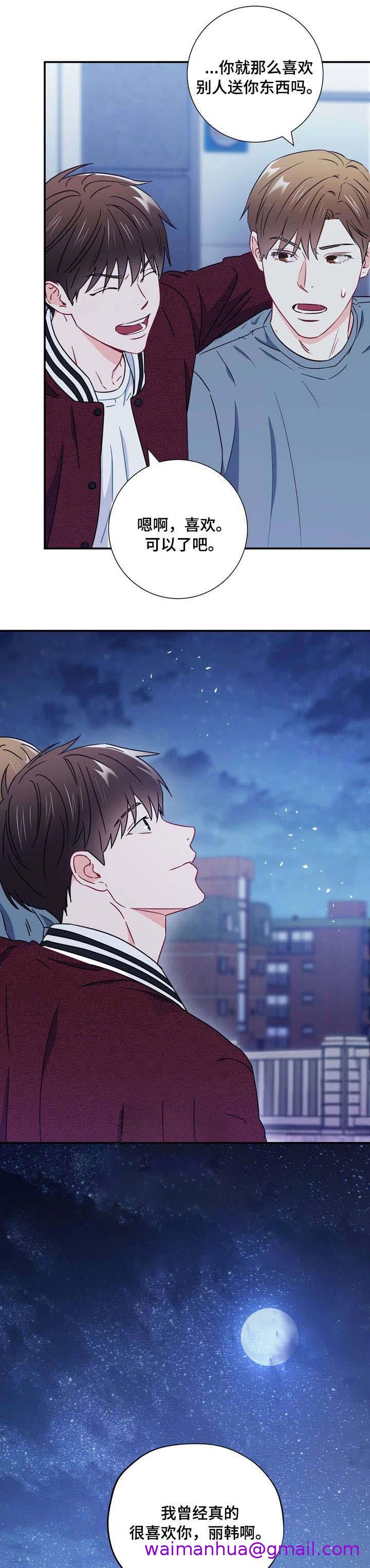 《面基对像是黑道大佬》漫画 33话