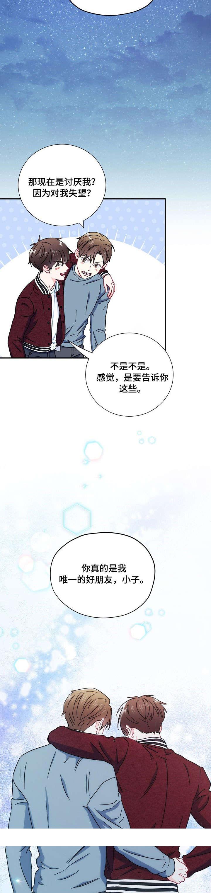 《面基对像是黑道大佬》漫画 33话