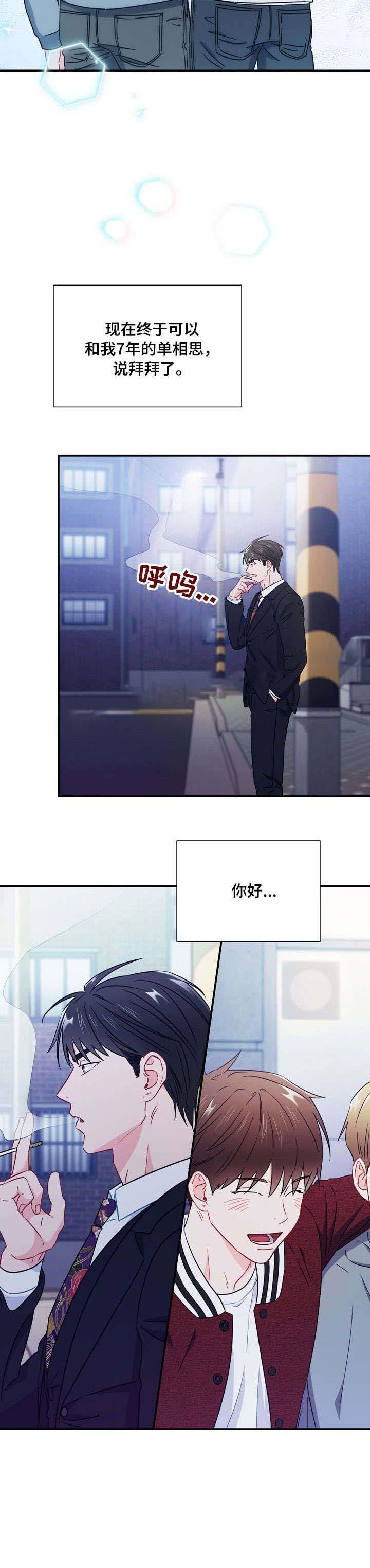 《面基对像是黑道大佬》漫画 33话