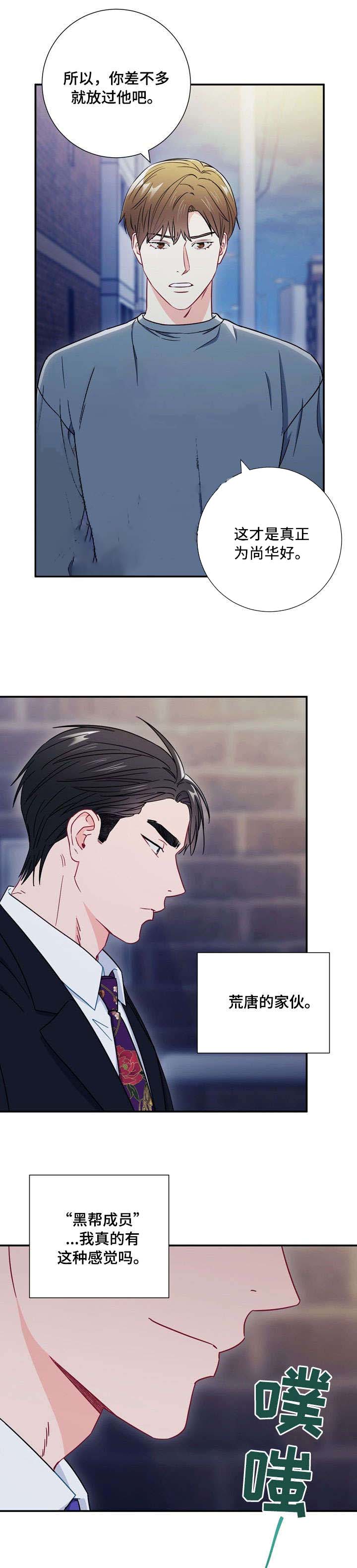 《面基对像是黑道大佬》漫画 34话