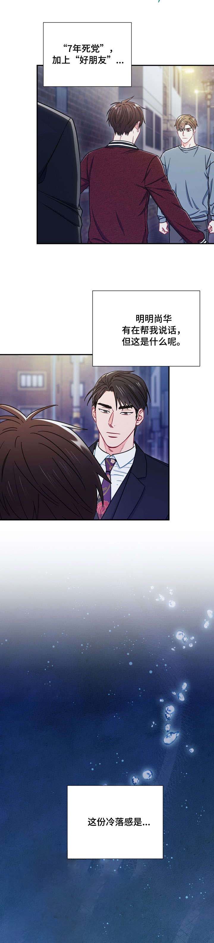 《面基对像是黑道大佬》漫画 34话