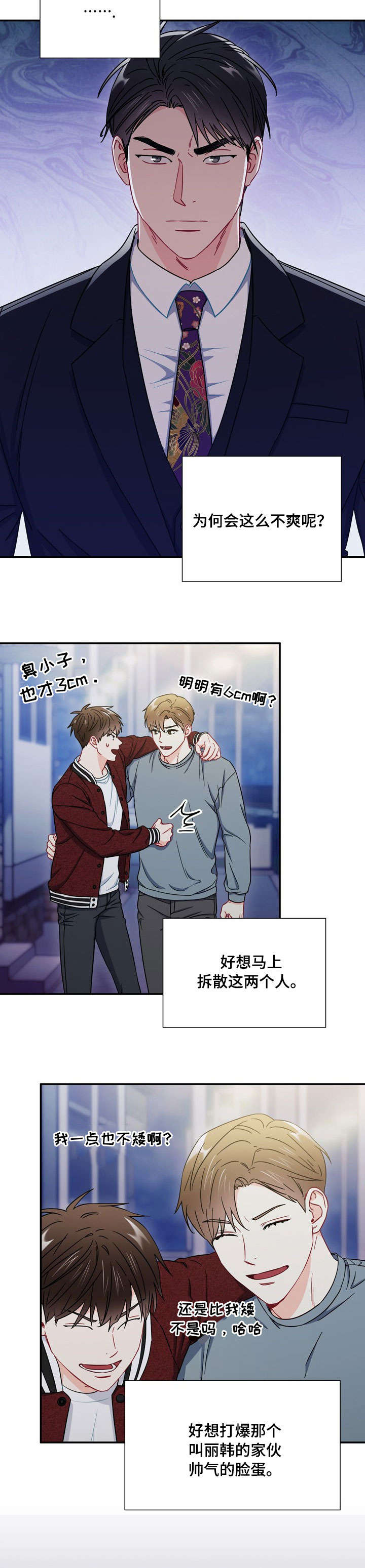 《面基对像是黑道大佬》漫画 34话