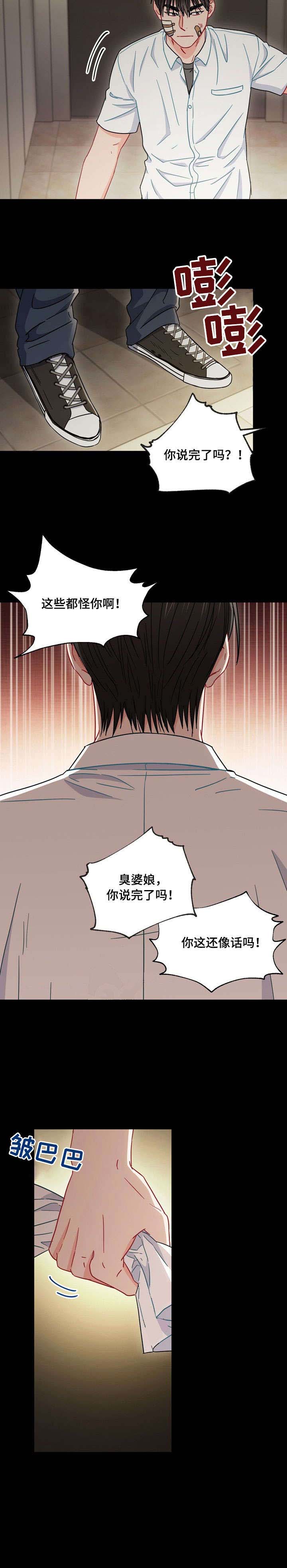 《面基对像是黑道大佬》漫画 35话