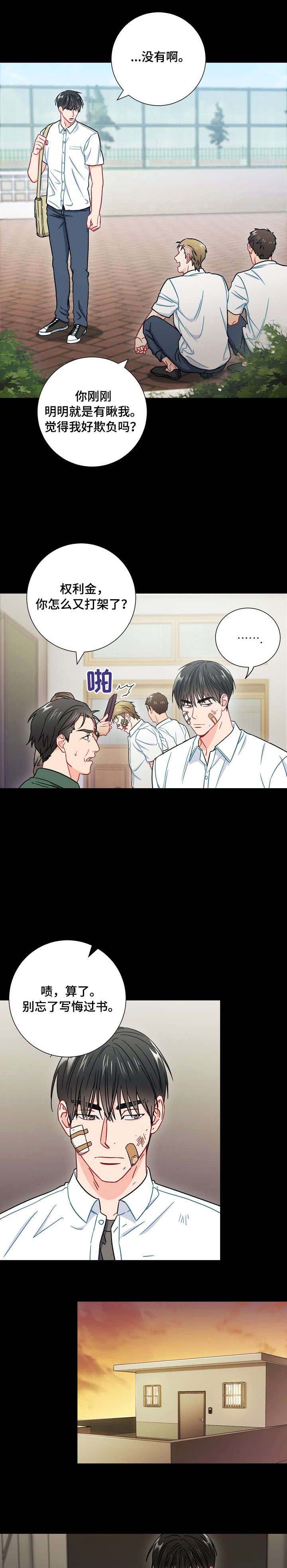《面基对像是黑道大佬》漫画 35话