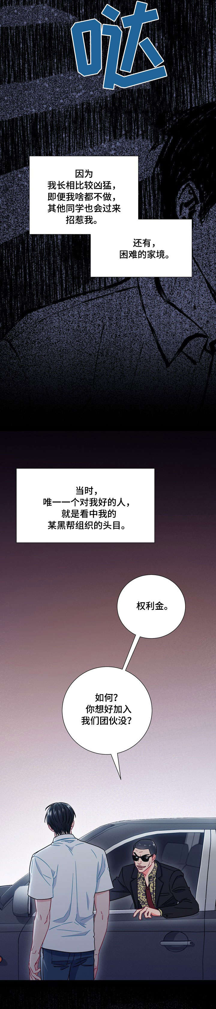 《面基对像是黑道大佬》漫画 35话