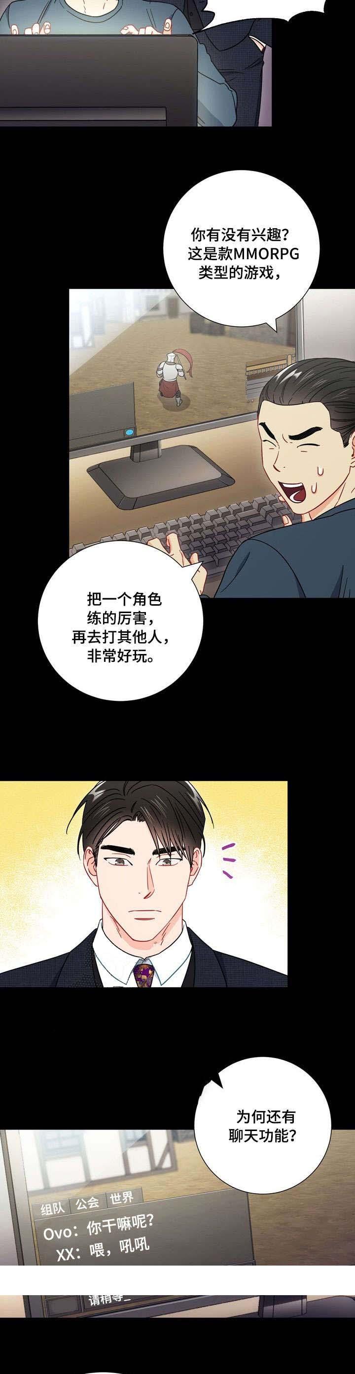 《面基对像是黑道大佬》漫画 35话