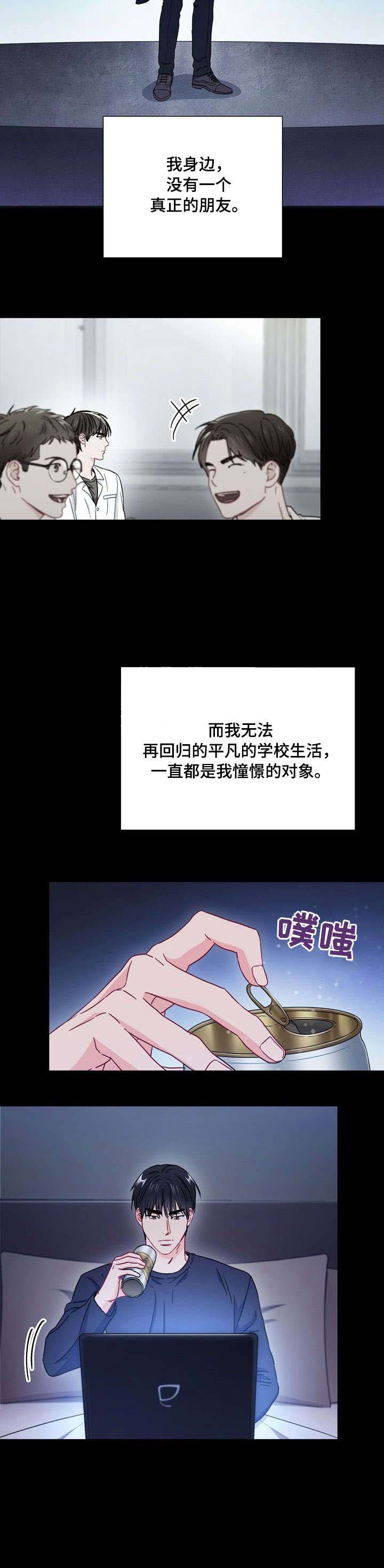 《面基对像是黑道大佬》漫画 35话
