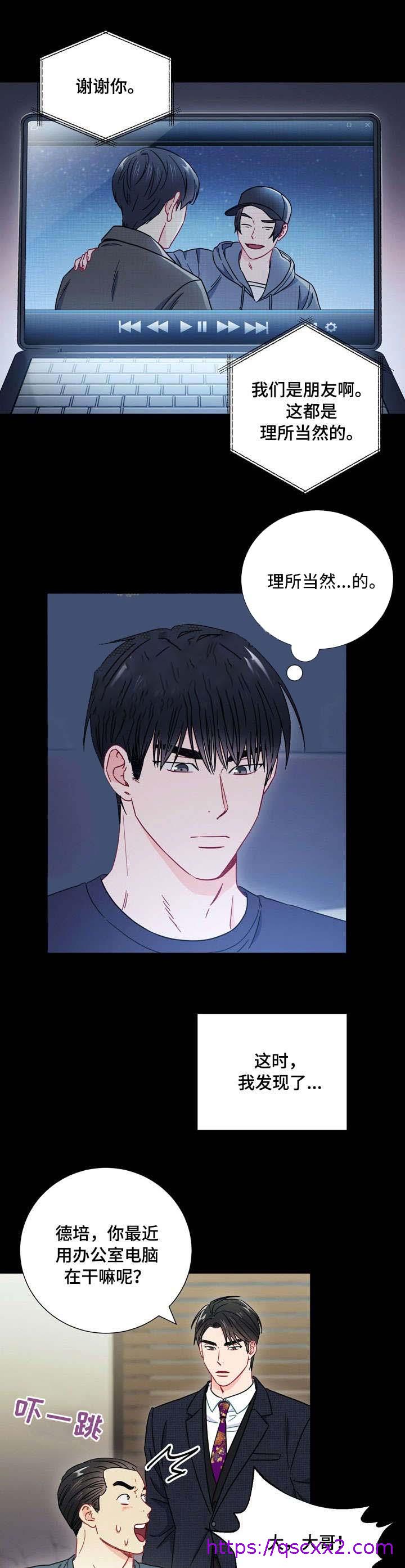 《面基对像是黑道大佬》漫画 35话