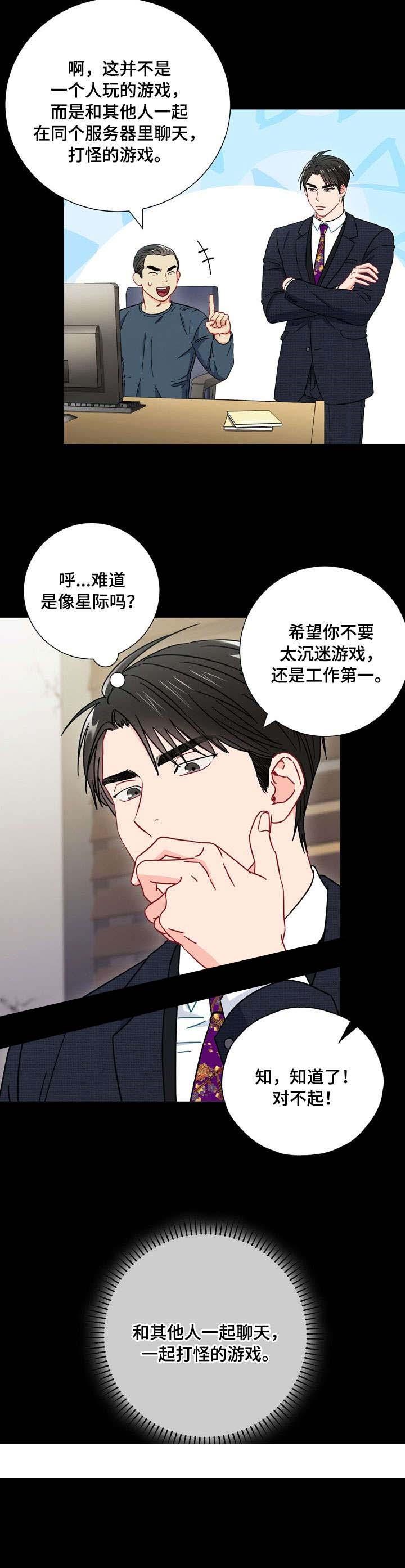 《面基对像是黑道大佬》漫画 35话