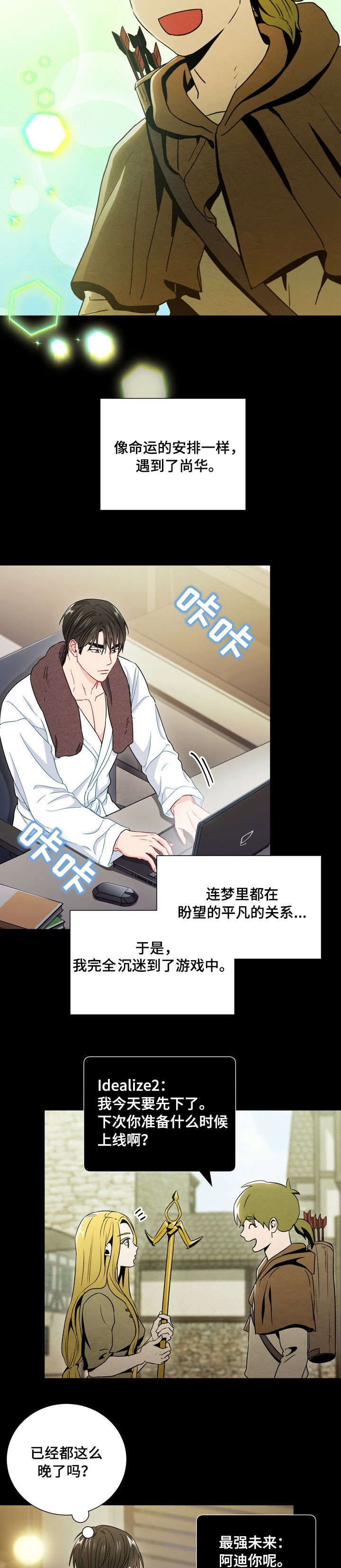 《面基对像是黑道大佬》漫画 36话
