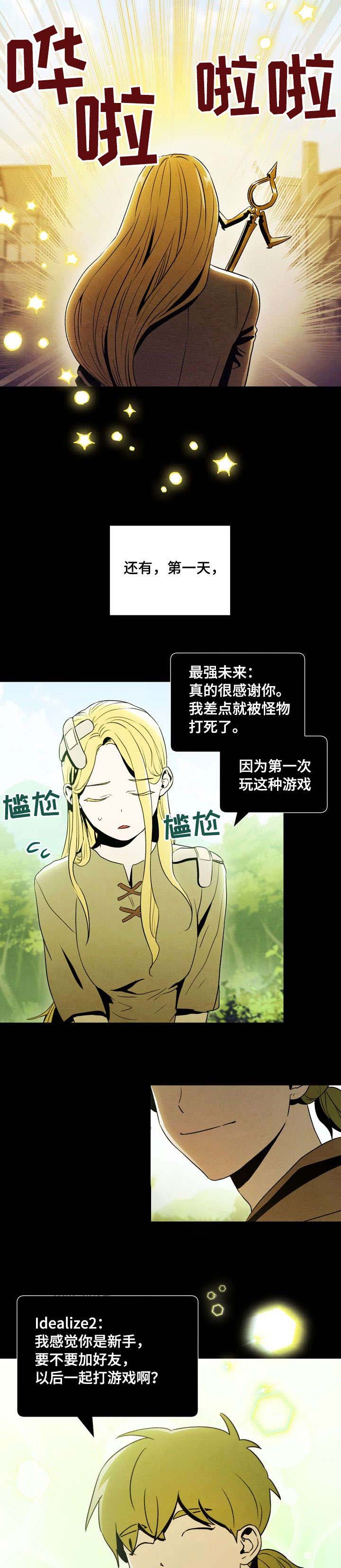 《面基对像是黑道大佬》漫画 36话