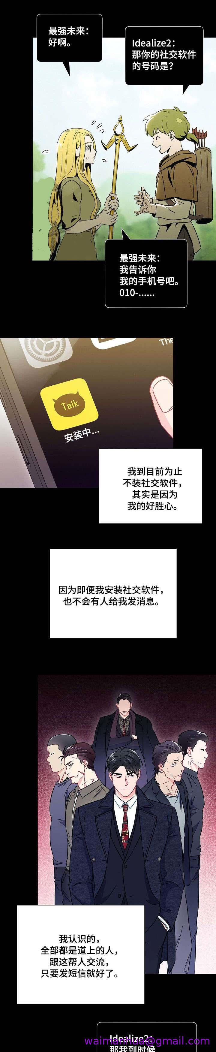 《面基对像是黑道大佬》漫画 36话