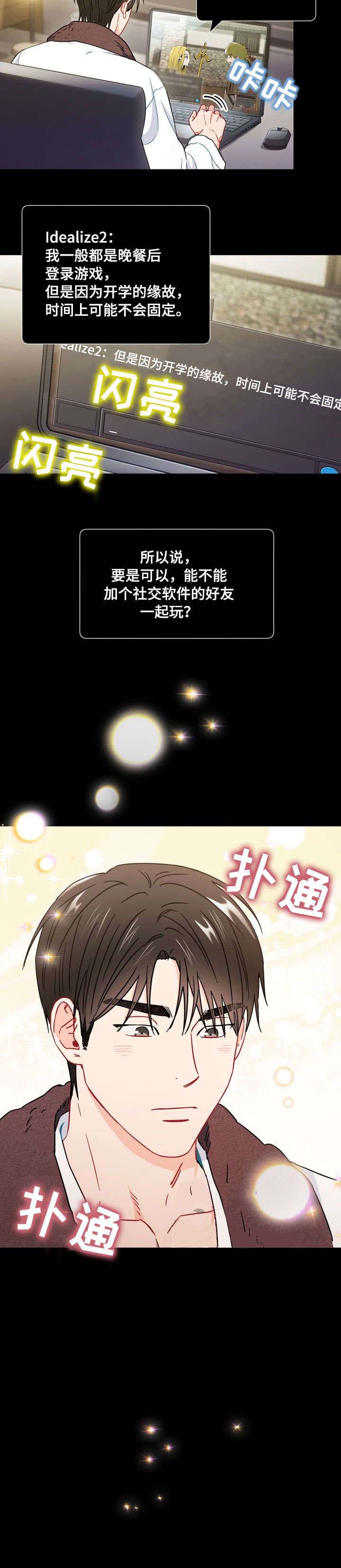 《面基对像是黑道大佬》漫画 36话