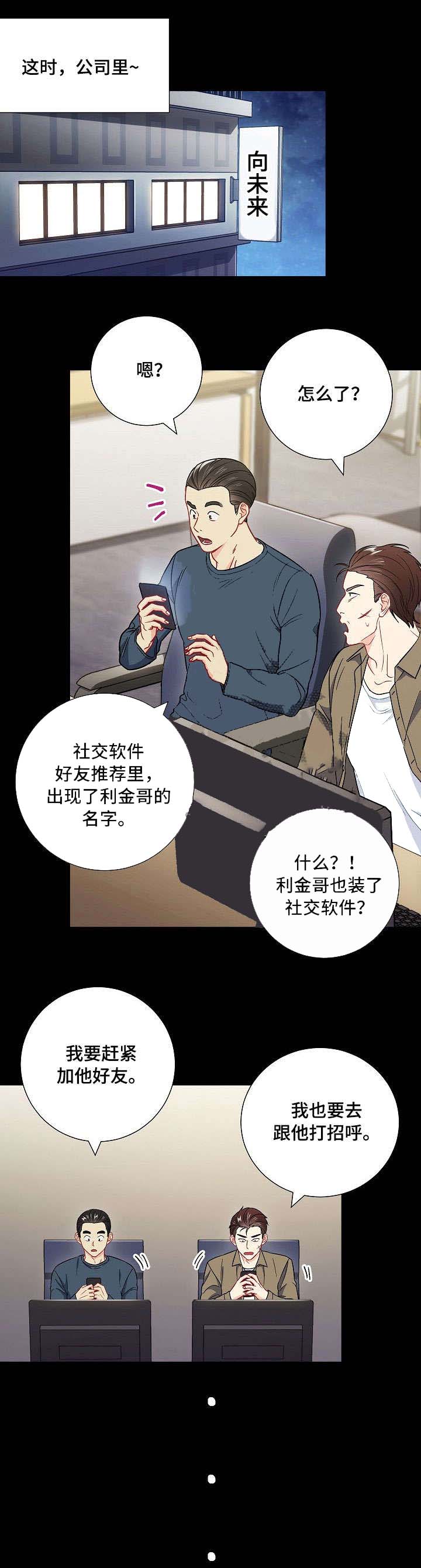 《面基对像是黑道大佬》漫画 36话
