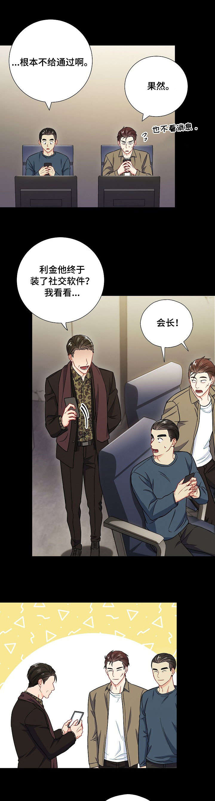 《面基对像是黑道大佬》漫画 36话