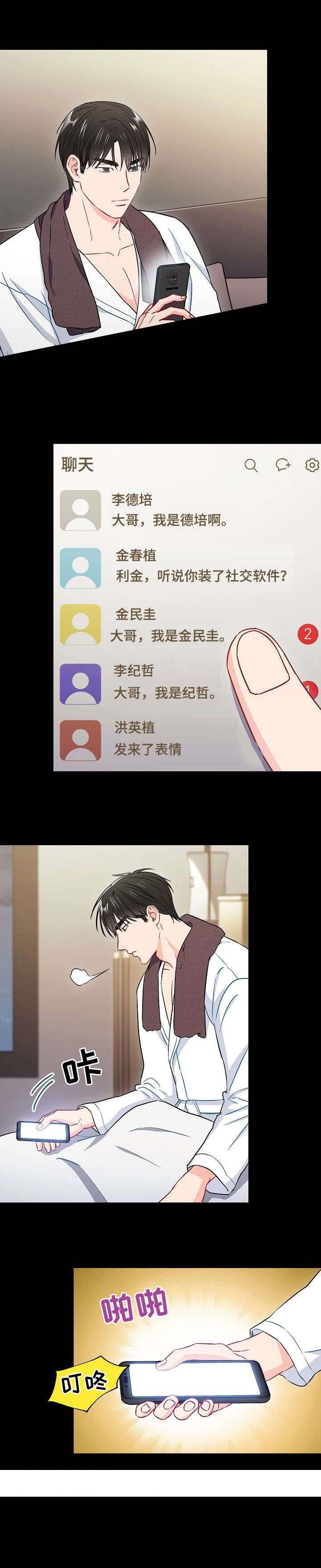 《面基对像是黑道大佬》漫画 36话