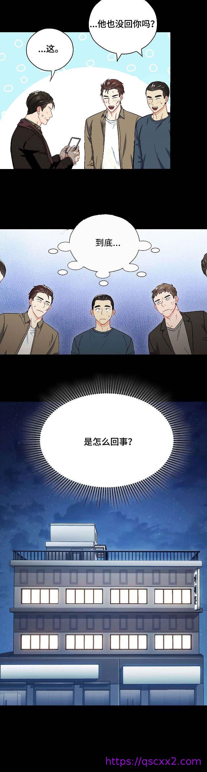 《面基对像是黑道大佬》漫画 36话